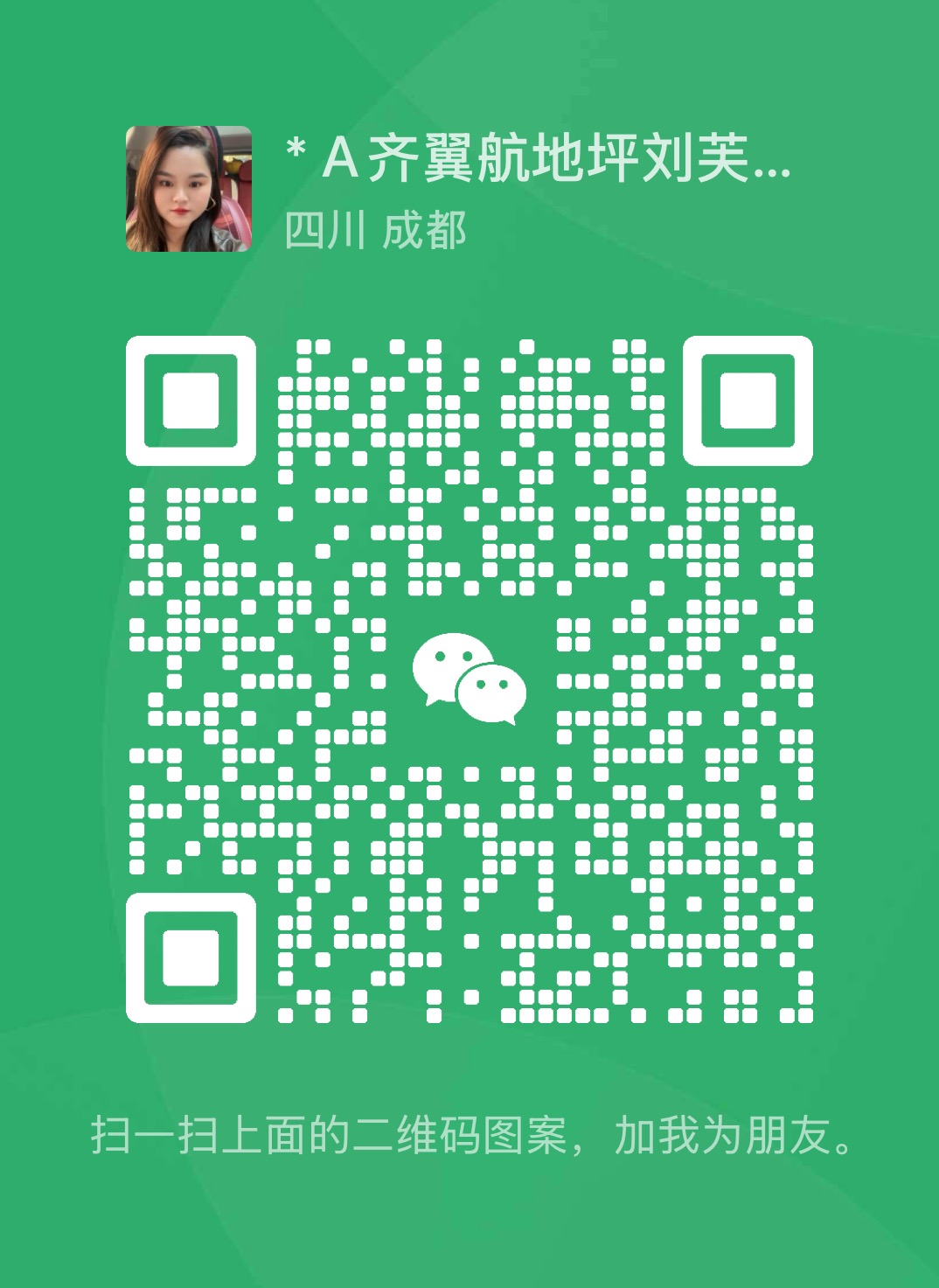 四川齊翼航建設(shè)工程有限公司