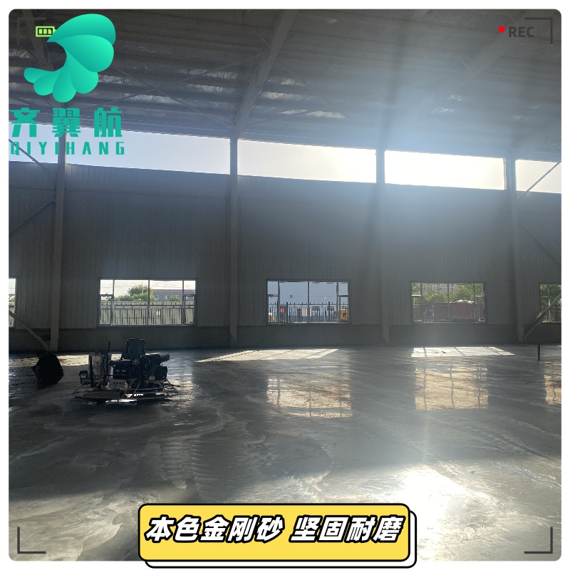 本色金剛砂地面