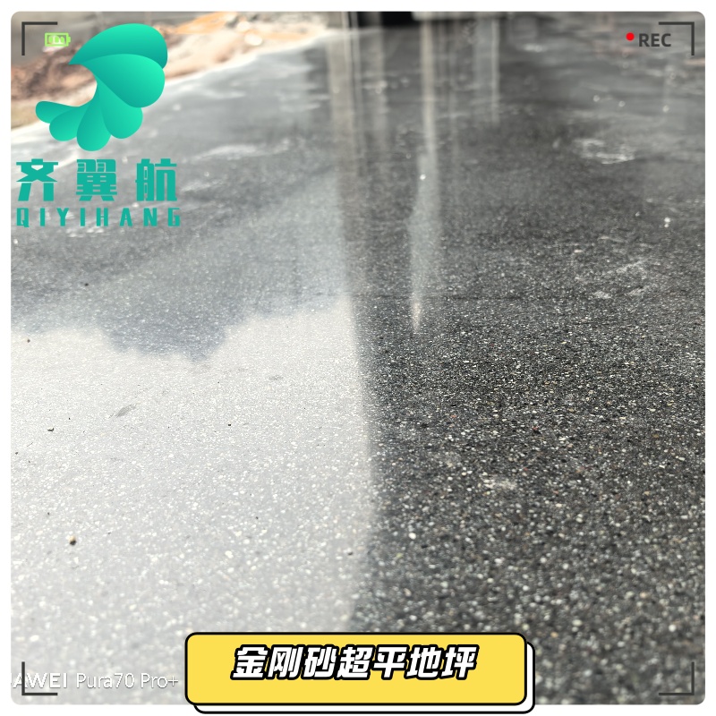 金剛砂超平地坪