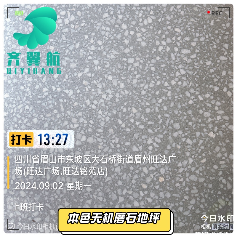 本色無(wú)機(jī)磨石地坪