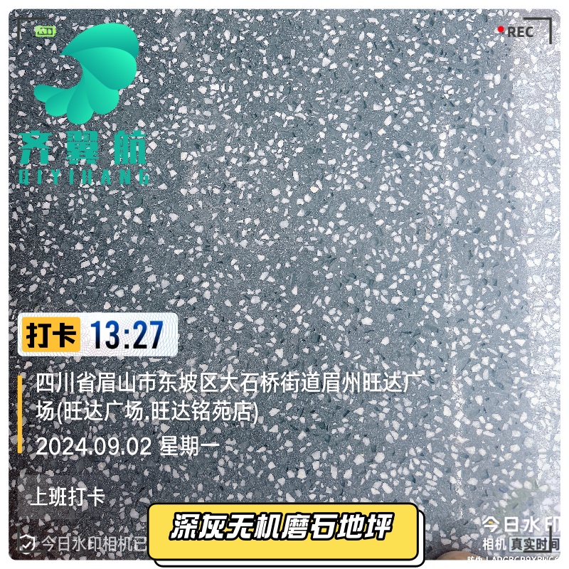 深灰無(wú)機(jī)磨石